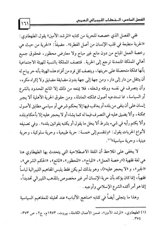 كتاب نقد الليبرالية