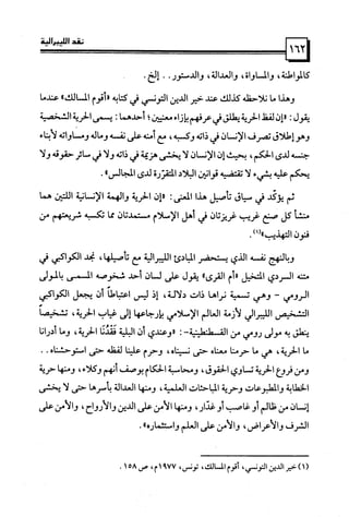 كتاب نقد الليبرالية