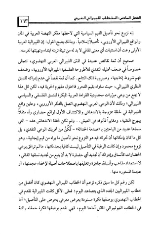 كتاب نقد الليبرالية