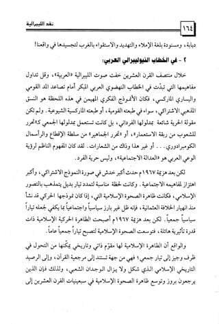 كتاب نقد الليبرالية