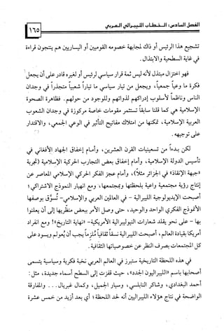 كتاب نقد الليبرالية