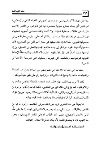 كتاب نقد الليبرالية