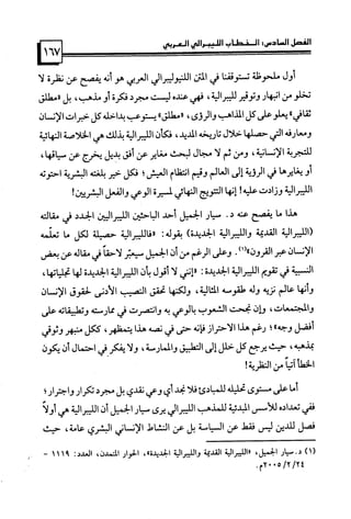 كتاب نقد الليبرالية