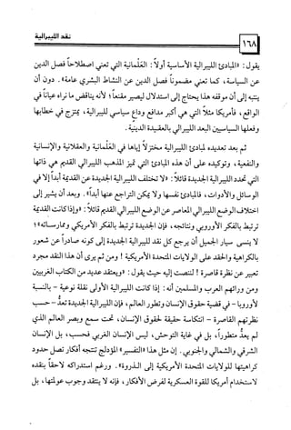 كتاب نقد الليبرالية