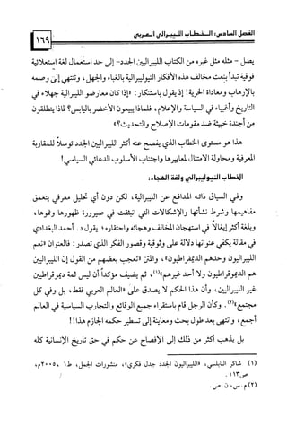 كتاب نقد الليبرالية