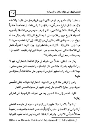 كتاب نقد الليبرالية