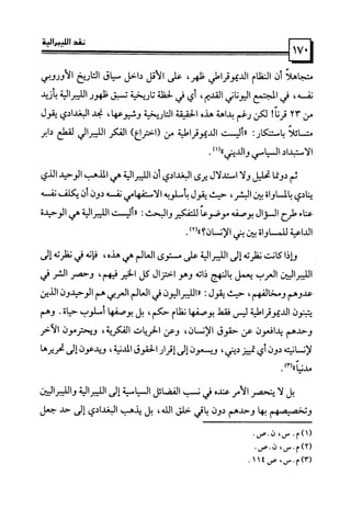 كتاب نقد الليبرالية