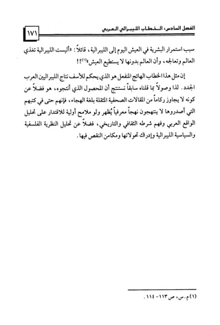 كتاب نقد الليبرالية