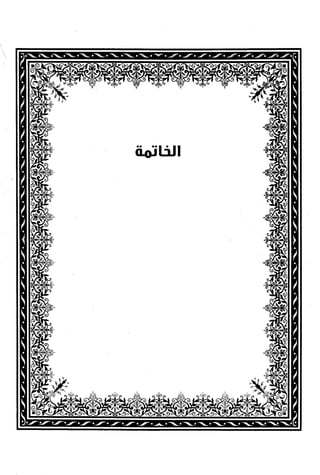 كتاب نقد الليبرالية