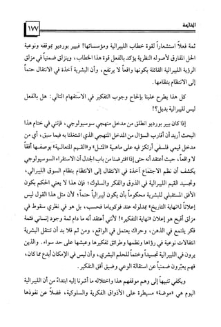 كتاب نقد الليبرالية