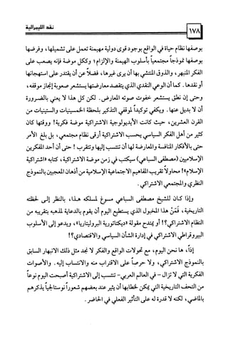 كتاب نقد الليبرالية