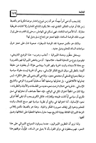 كتاب نقد الليبرالية