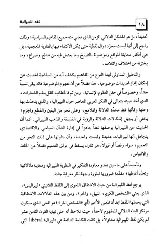 كتاب نقد الليبرالية