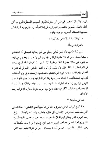 كتاب نقد الليبرالية