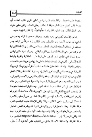 كتاب نقد الليبرالية