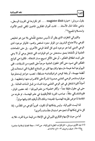 كتاب نقد الليبرالية