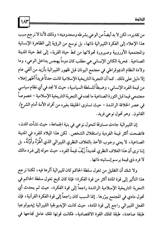 كتاب نقد الليبرالية