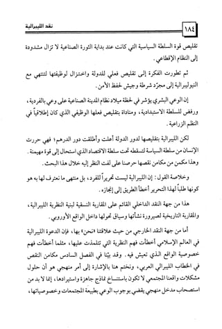 كتاب نقد الليبرالية