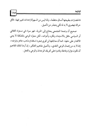 كتاب نقد الليبرالية