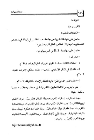 كتاب نقد الليبرالية