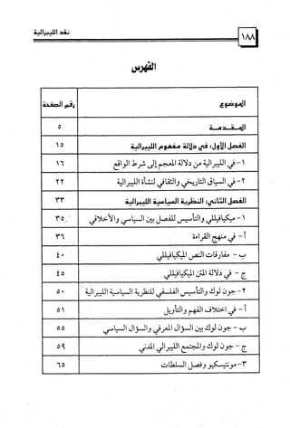 كتاب نقد الليبرالية
