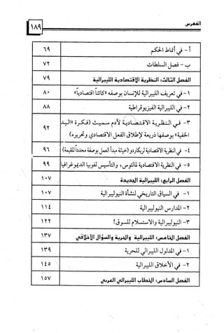 كتاب نقد الليبرالية