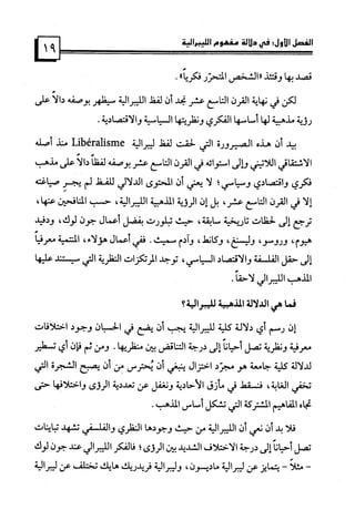 كتاب نقد الليبرالية