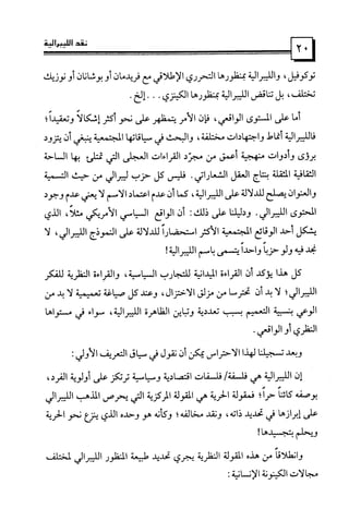 كتاب نقد الليبرالية