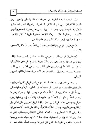 كتاب نقد الليبرالية