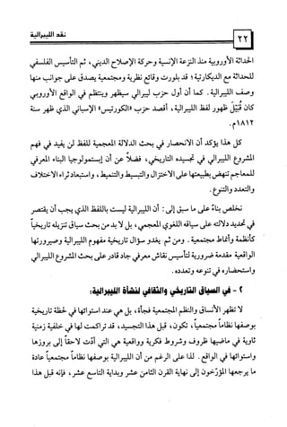 كتاب نقد الليبرالية