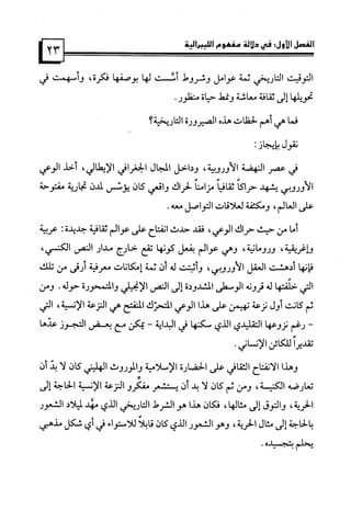 كتاب نقد الليبرالية