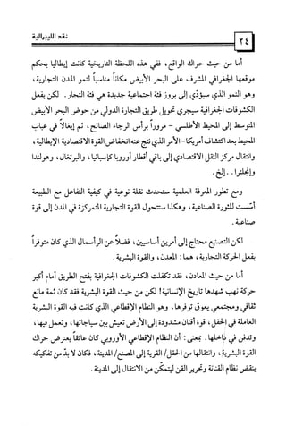 كتاب نقد الليبرالية