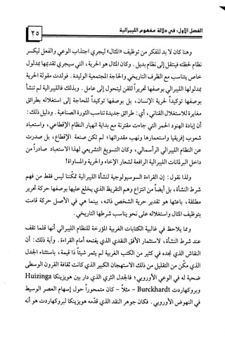 كتاب نقد الليبرالية