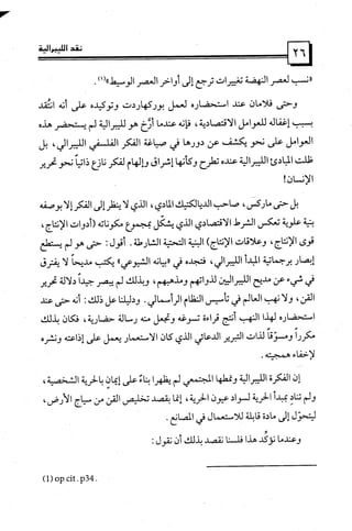 كتاب نقد الليبرالية