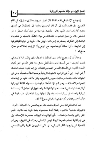 كتاب نقد الليبرالية