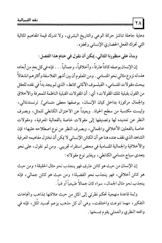 كتاب نقد الليبرالية