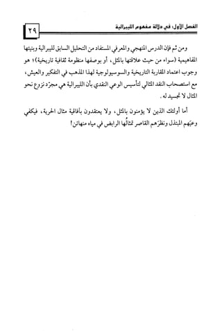 كتاب نقد الليبرالية