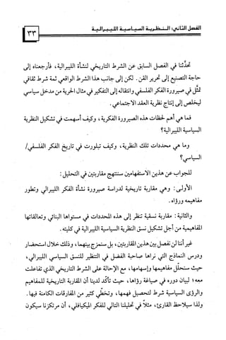 كتاب نقد الليبرالية