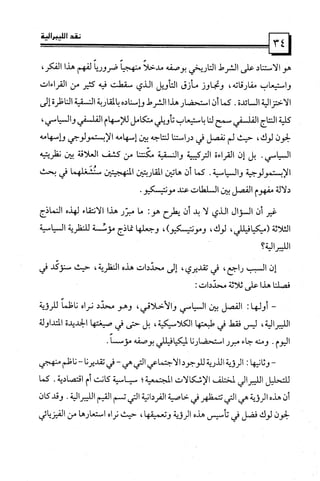 كتاب نقد الليبرالية