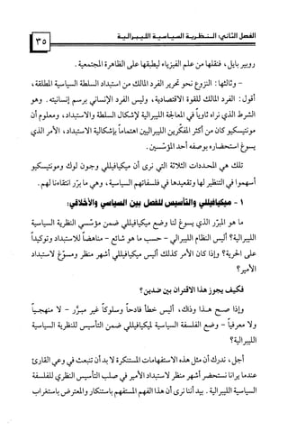 كتاب نقد الليبرالية