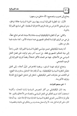 كتاب نقد الليبرالية