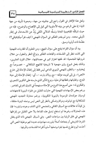 كتاب نقد الليبرالية