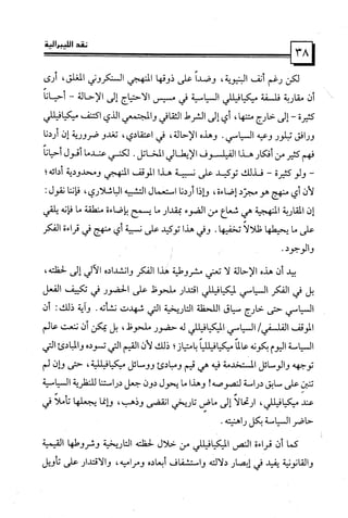 كتاب نقد الليبرالية