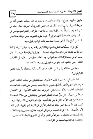 كتاب نقد الليبرالية