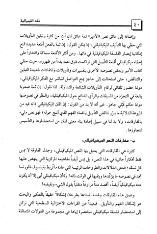 كتاب نقد الليبرالية