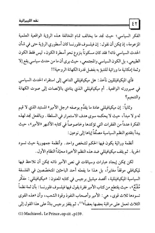 كتاب نقد الليبرالية