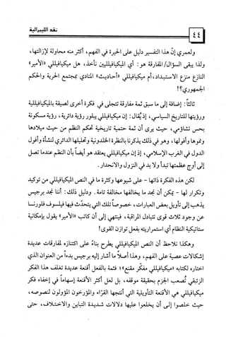 كتاب نقد الليبرالية