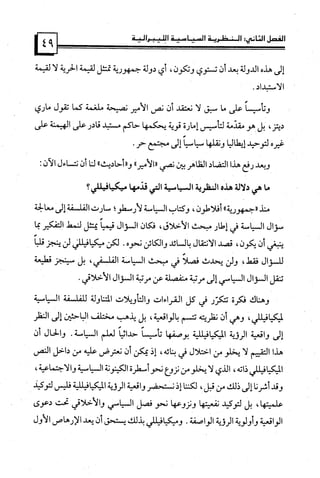 كتاب نقد الليبرالية