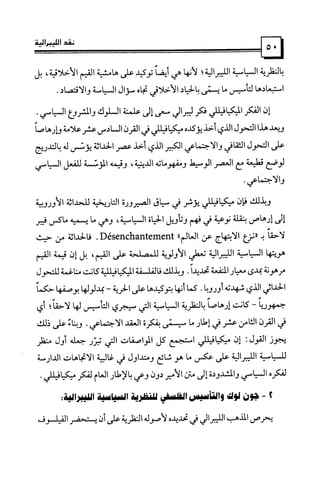 كتاب نقد الليبرالية