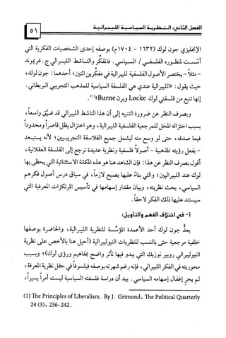 كتاب نقد الليبرالية